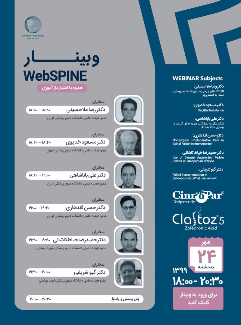 وبینار دکتر گیو شریفی - وبینار WebSPINE