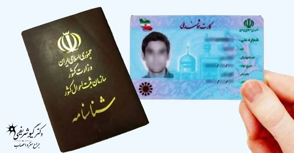 کارت ملی