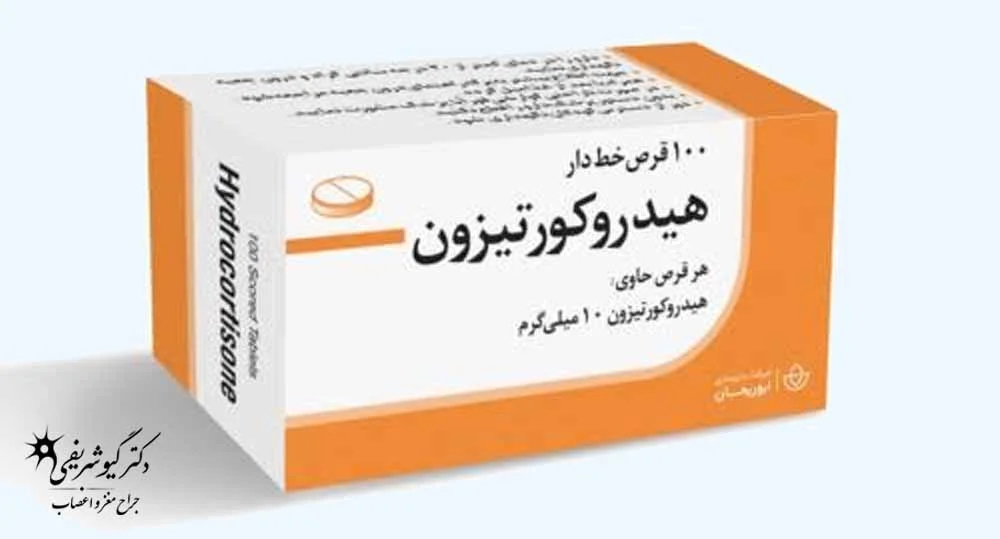 هیدروکورتیزون