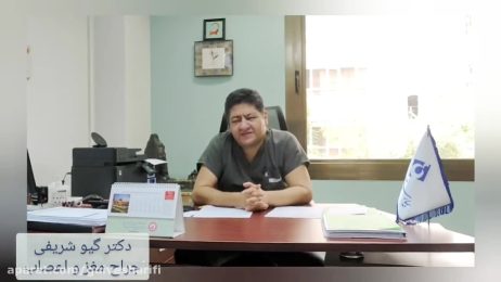 صحبت های دکتر گیو شریفی در خصوص ارشا اقدسی بدلکار معروف