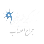 دکتر گیو شریفی